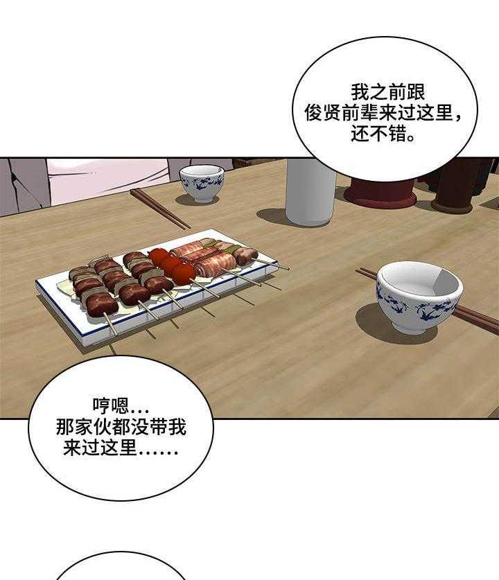 《离婚疑云》第45话 45_真正原因 第22页