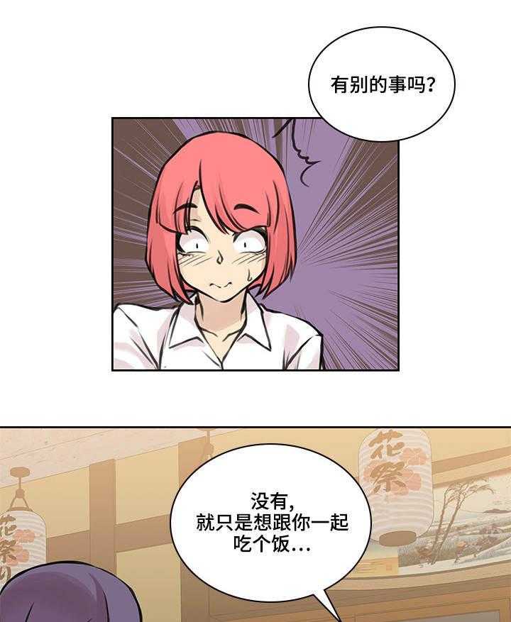 《离婚疑云》第45话 45_真正原因 第24页