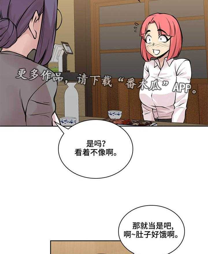 《离婚疑云》第45话 45_真正原因 第25页