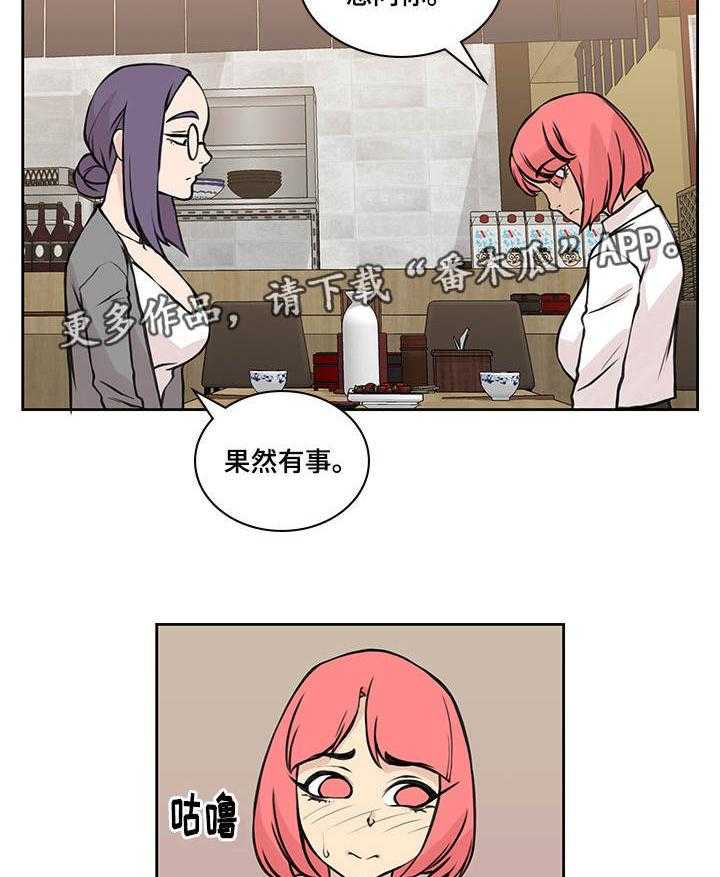 《离婚疑云》第45话 45_真正原因 第28页