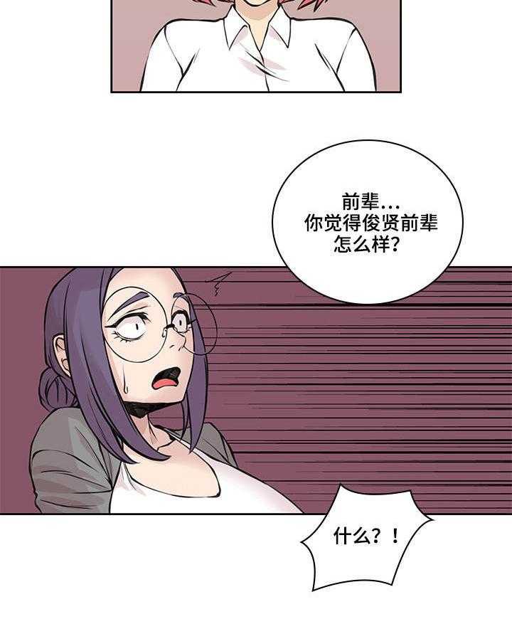 《离婚疑云》第45话 45_真正原因 第29页