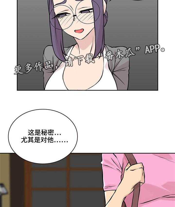 《离婚疑云》第45话 45_真正原因 第34页