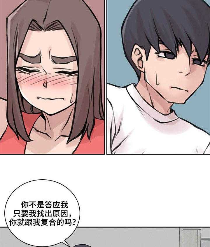 《离婚疑云》第45话 45_真正原因 第5页