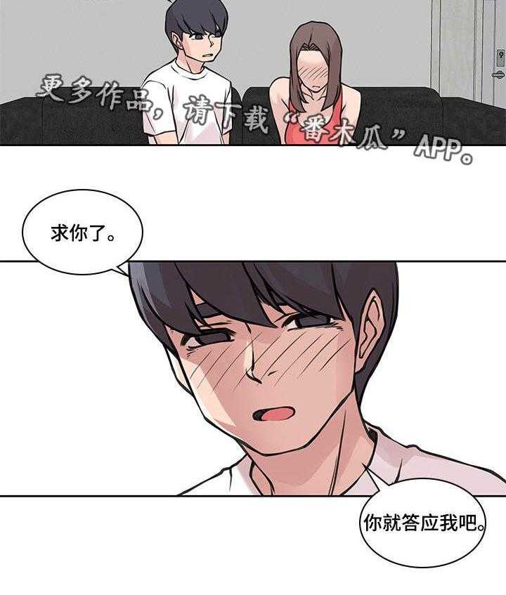 《离婚疑云》第45话 45_真正原因 第6页