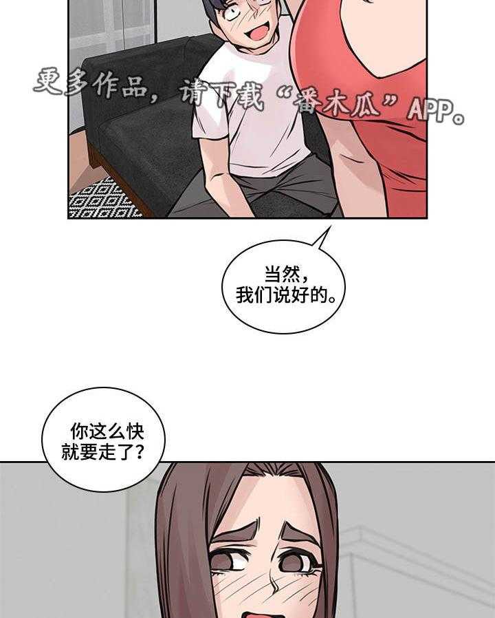 《离婚疑云》第45话 45_真正原因 第8页