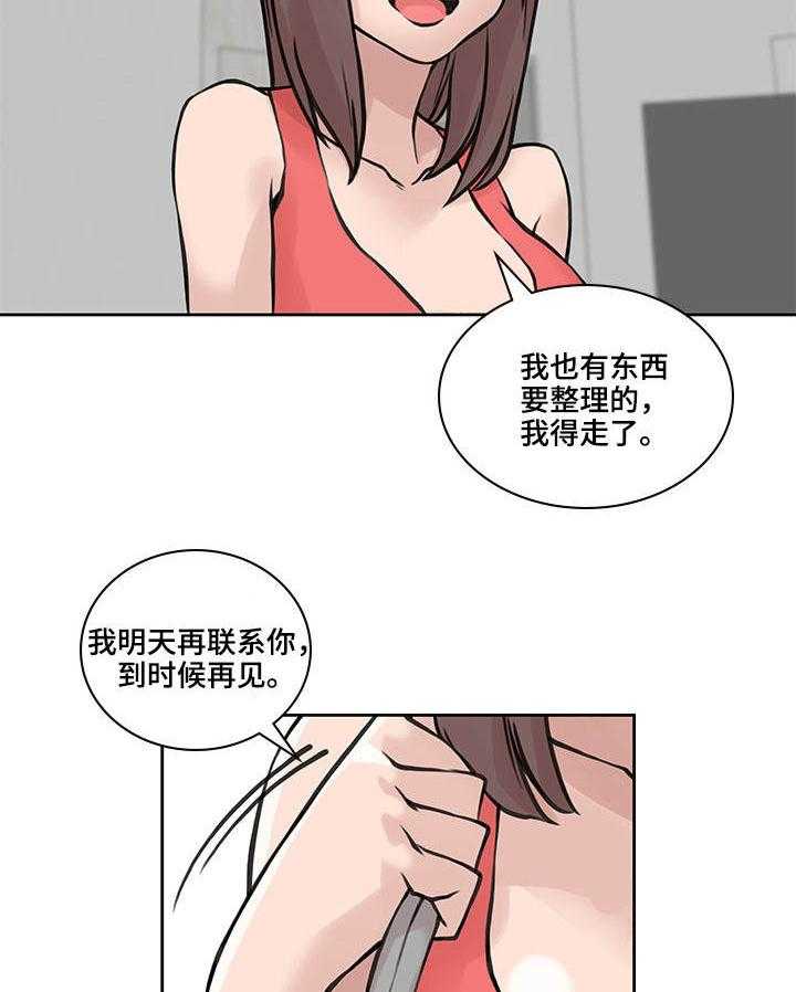 《离婚疑云》第45话 45_真正原因 第9页