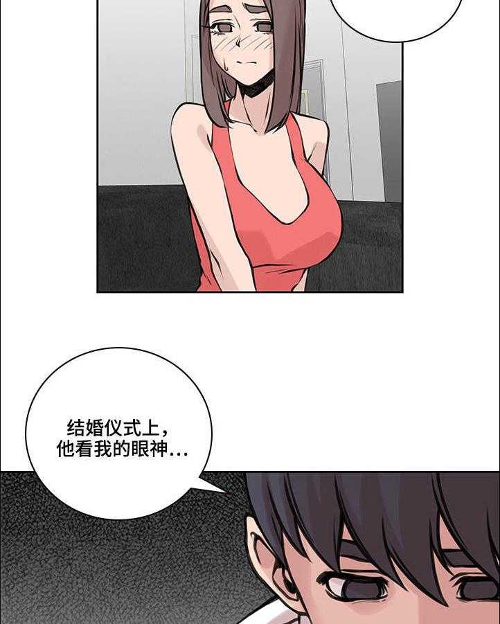 《离婚疑云》第44话 44_我还爱你 第11页