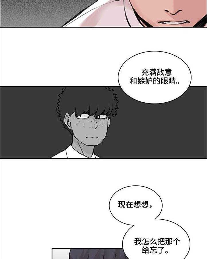 《离婚疑云》第44话 44_我还爱你 第12页