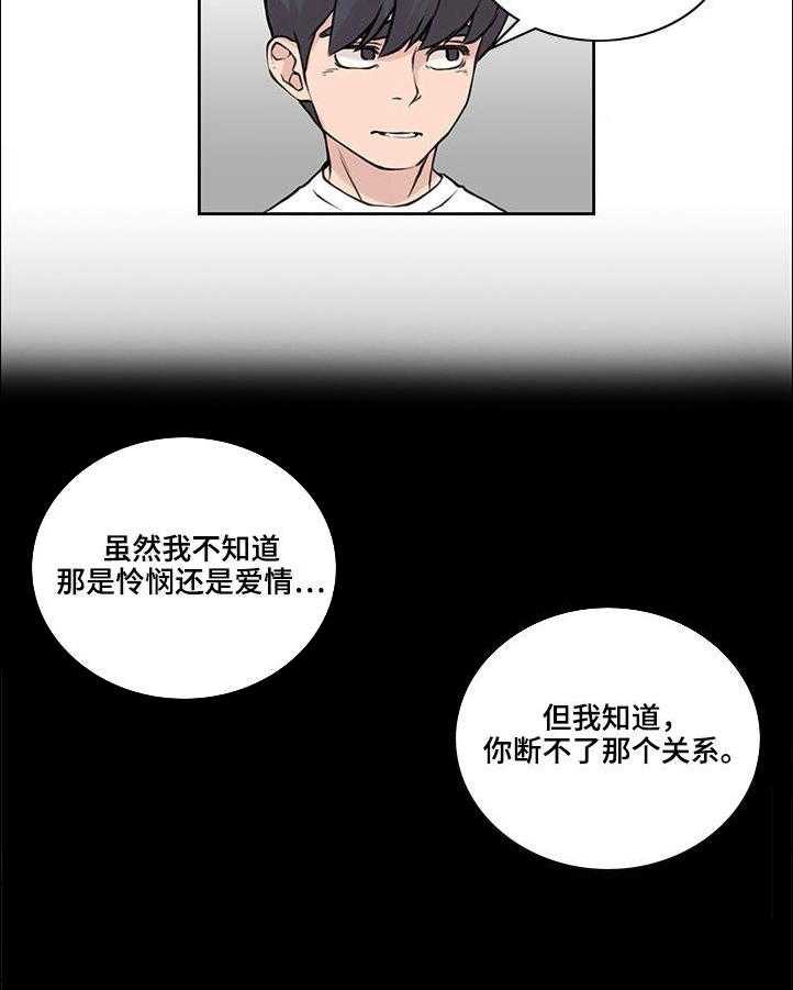 《离婚疑云》第44话 44_我还爱你 第13页