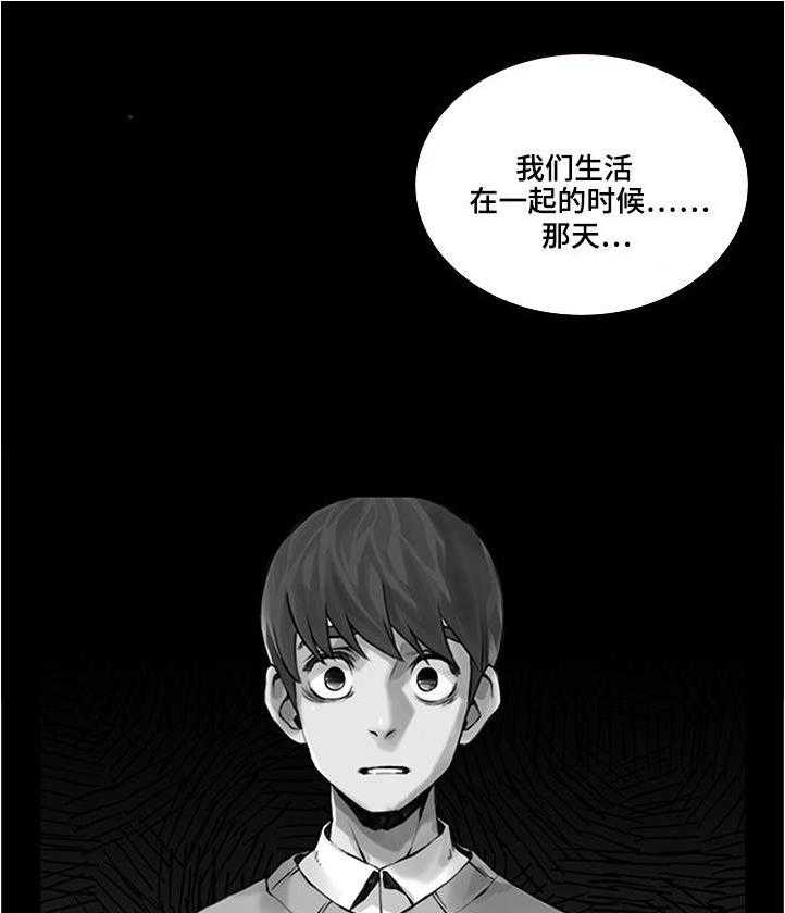 《离婚疑云》第44话 44_我还爱你 第14页