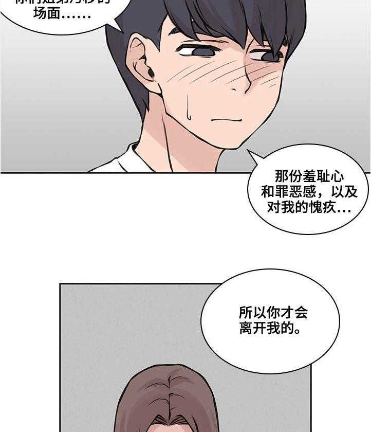 《离婚疑云》第44话 44_我还爱你 第16页