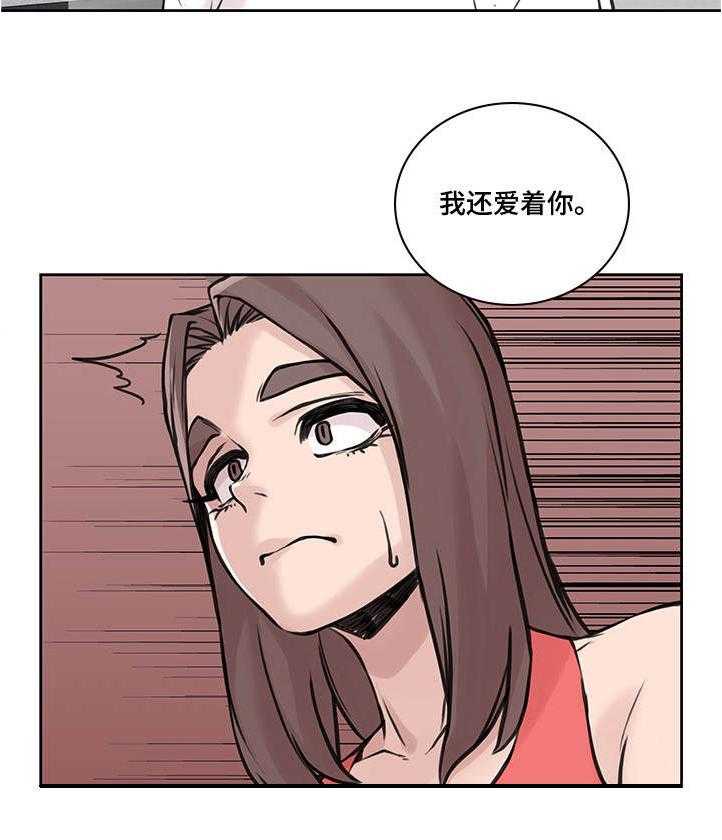 《离婚疑云》第44话 44_我还爱你 第19页