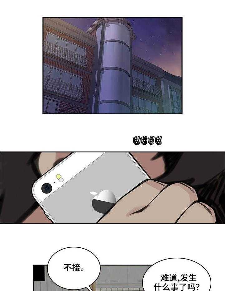 《离婚疑云》第44话 44_我还爱你 第1页