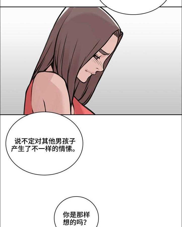 《离婚疑云》第44话 44_我还爱你 第9页
