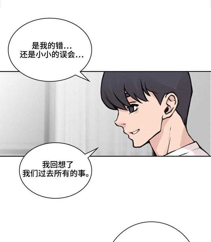 《离婚疑云》第43话 43_并不介意 第10页
