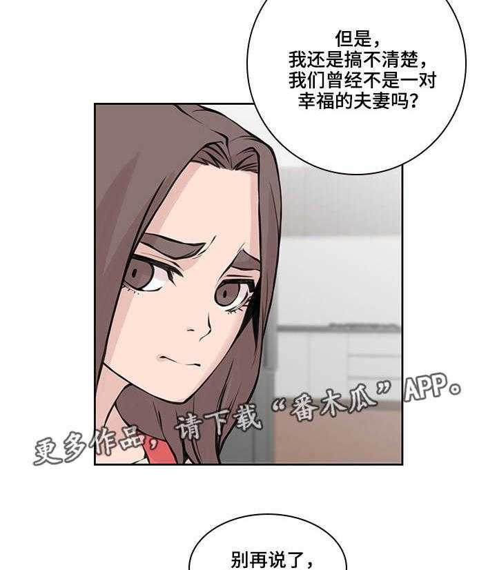 《离婚疑云》第43话 43_并不介意 第11页