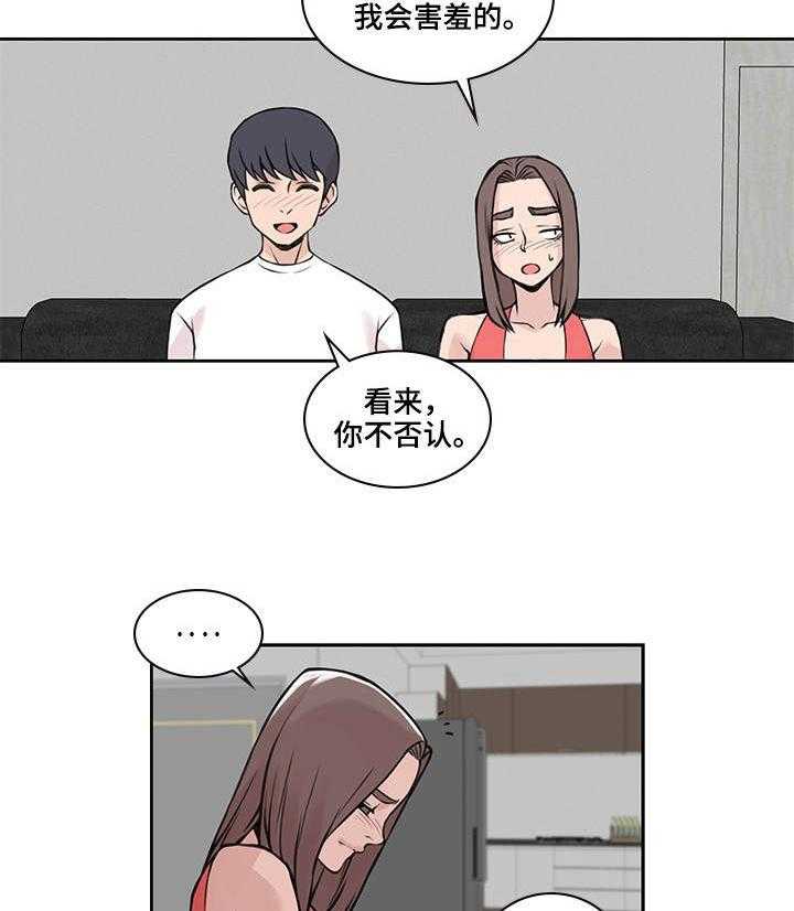 《离婚疑云》第43话 43_并不介意 第12页
