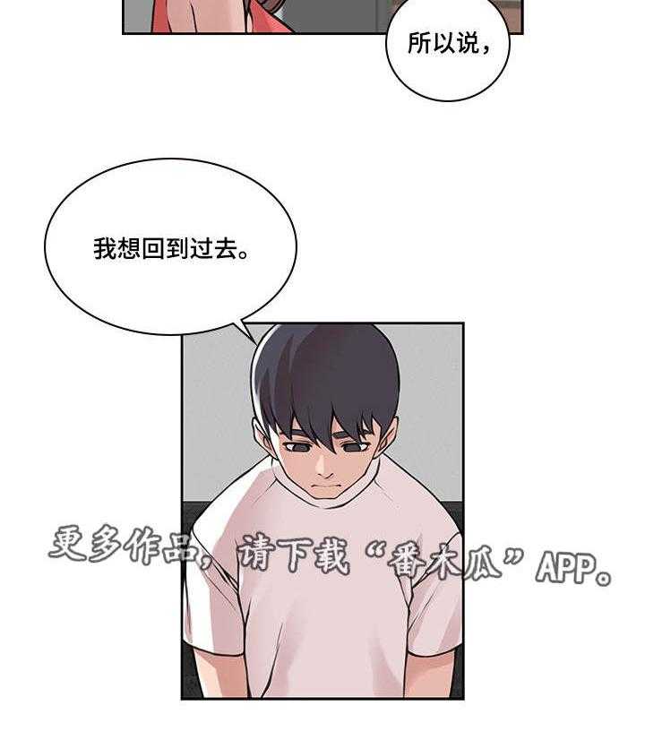 《离婚疑云》第43话 43_并不介意 第13页