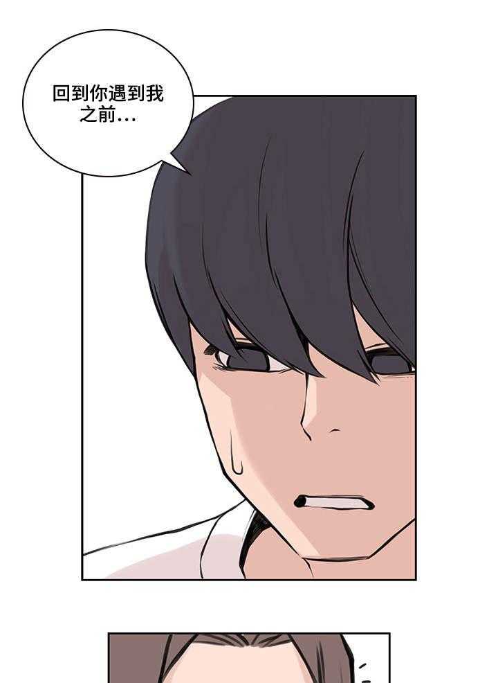 《离婚疑云》第43话 43_并不介意 第14页