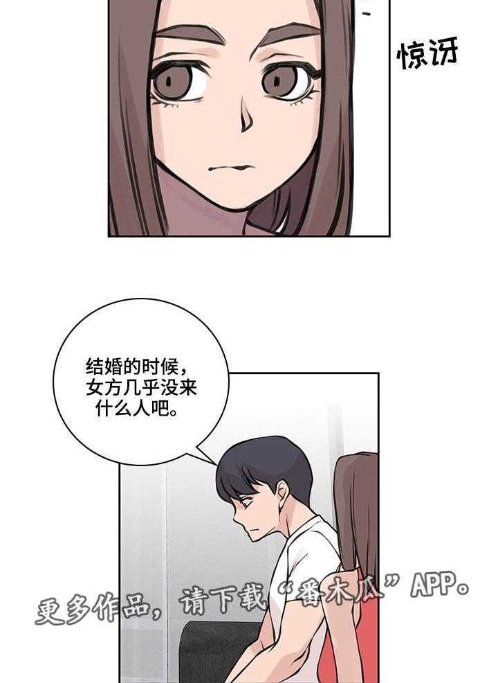 《离婚疑云》第43话 43_并不介意 第15页