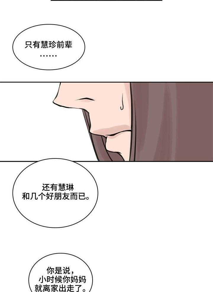 《离婚疑云》第43话 43_并不介意 第16页
