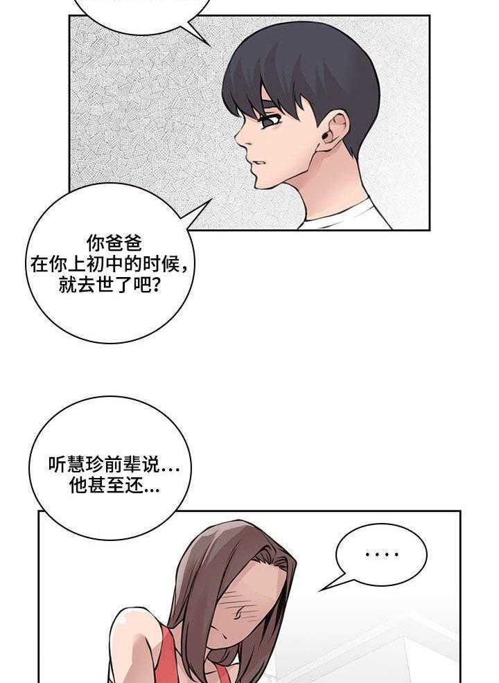 《离婚疑云》第43话 43_并不介意 第17页