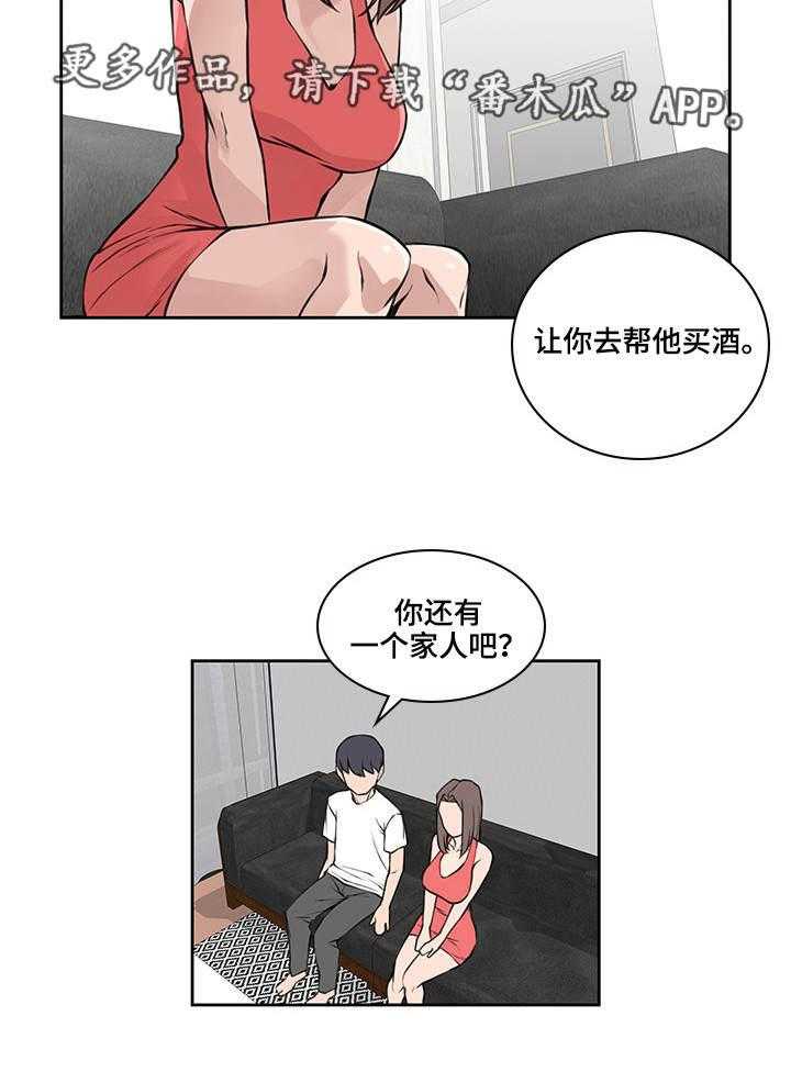 《离婚疑云》第43话 43_并不介意 第18页
