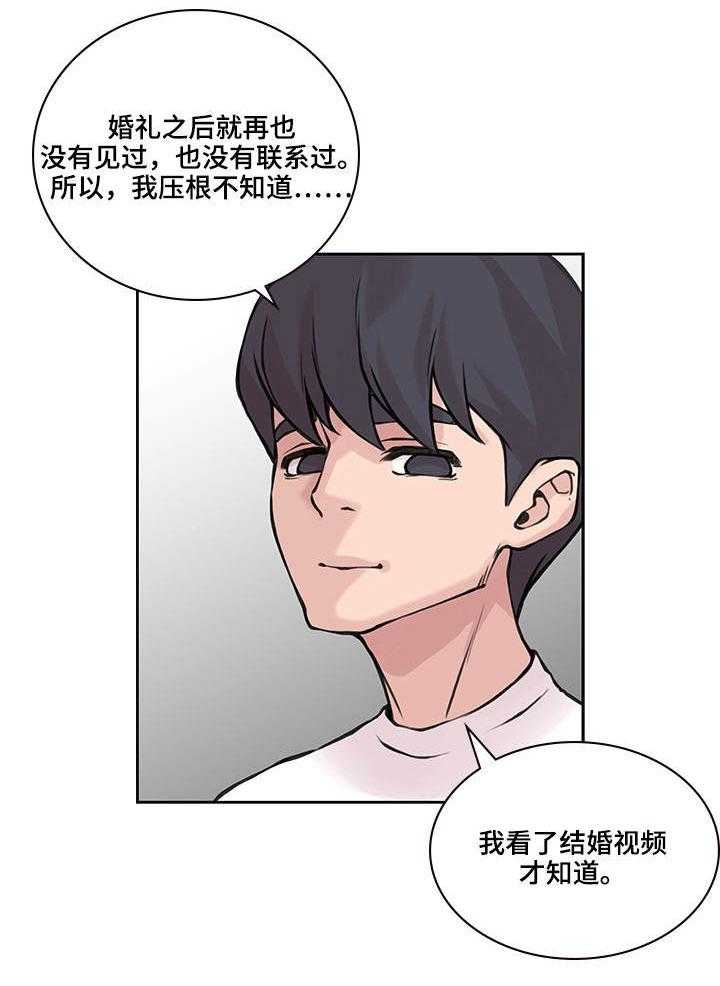 《离婚疑云》第43话 43_并不介意 第19页