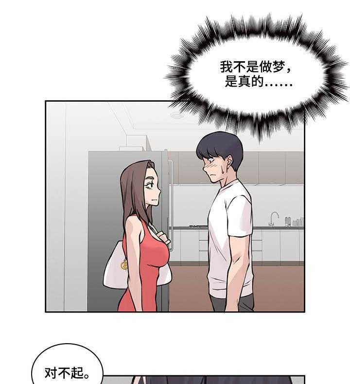 《离婚疑云》第43话 43_并不介意 第1页