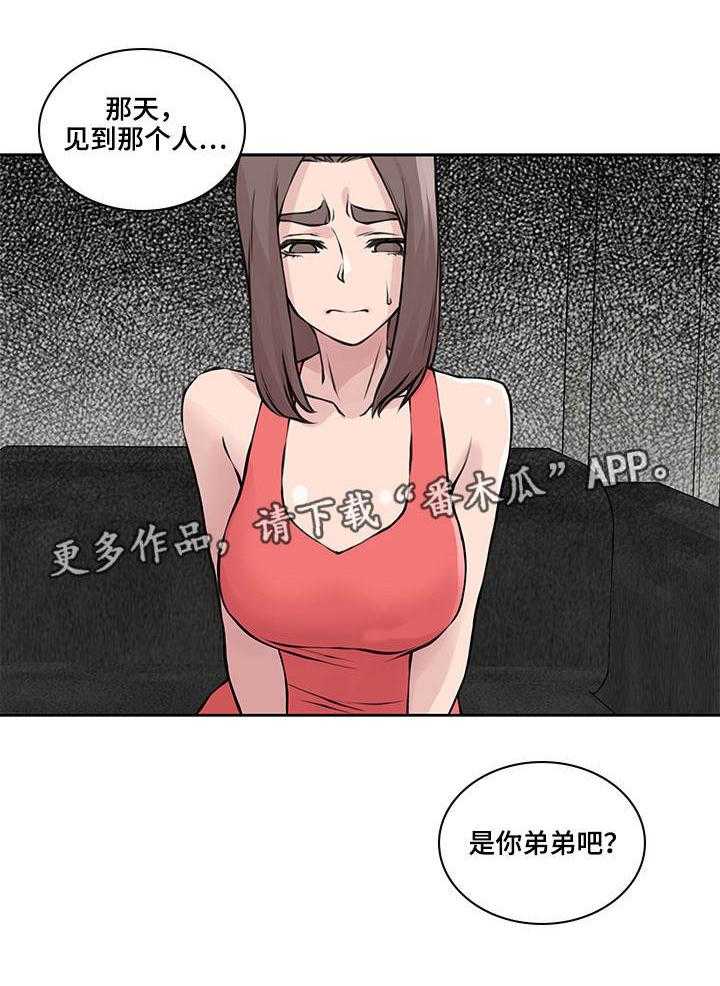 《离婚疑云》第43话 43_并不介意 第20页