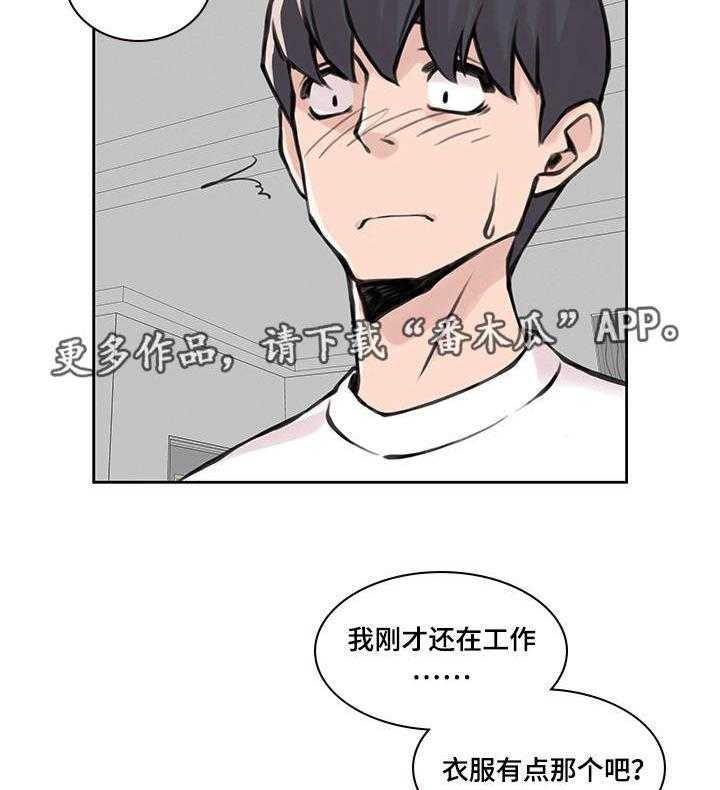 《离婚疑云》第43话 43_并不介意 第2页