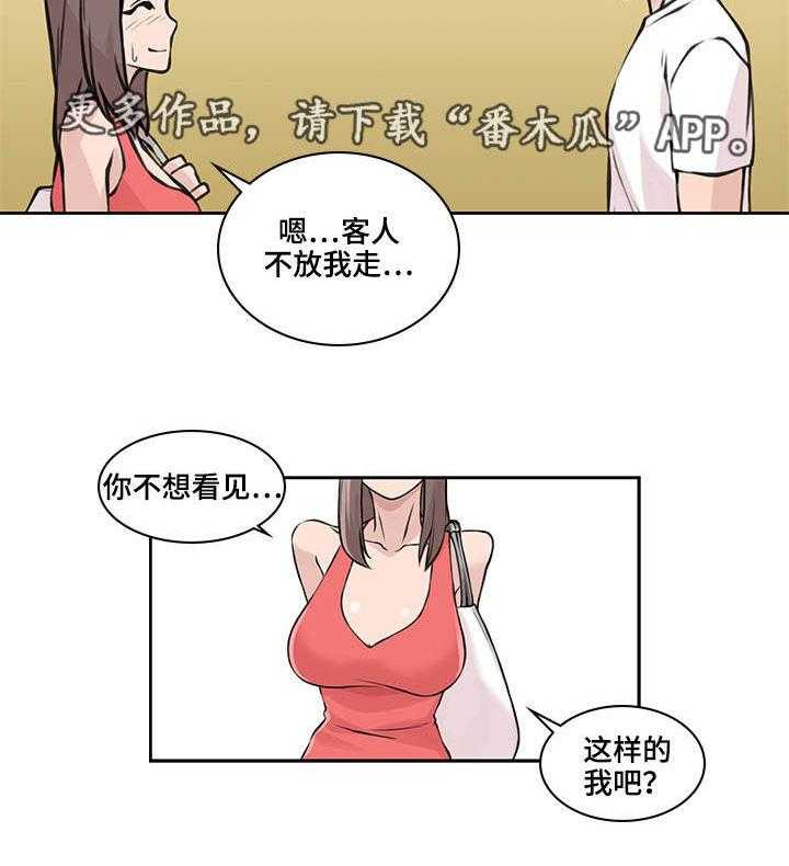 《离婚疑云》第43话 43_并不介意 第4页