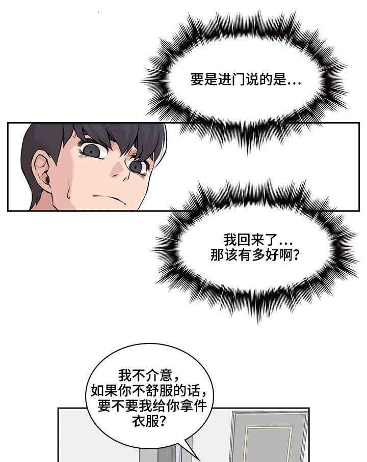 《离婚疑云》第43话 43_并不介意 第5页