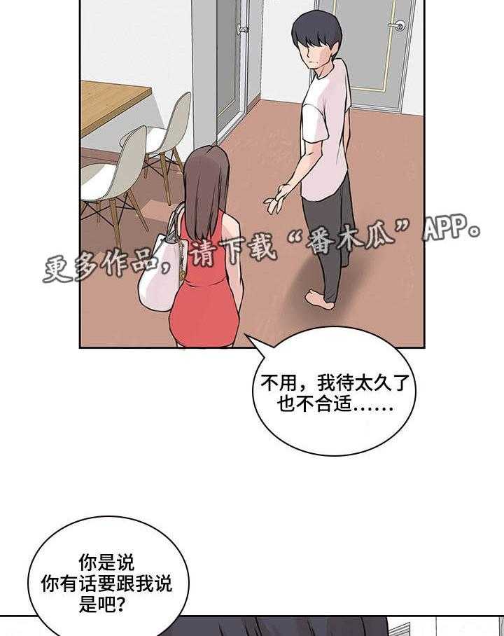 《离婚疑云》第43话 43_并不介意 第6页