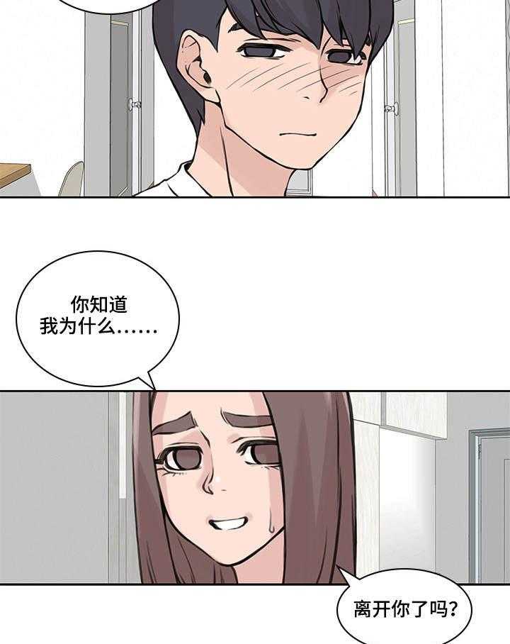 《离婚疑云》第43话 43_并不介意 第7页