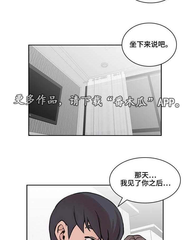 《离婚疑云》第43话 43_并不介意 第8页