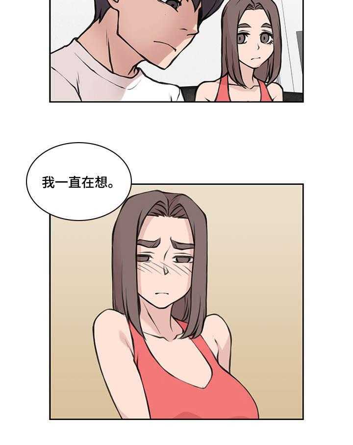 《离婚疑云》第43话 43_并不介意 第9页