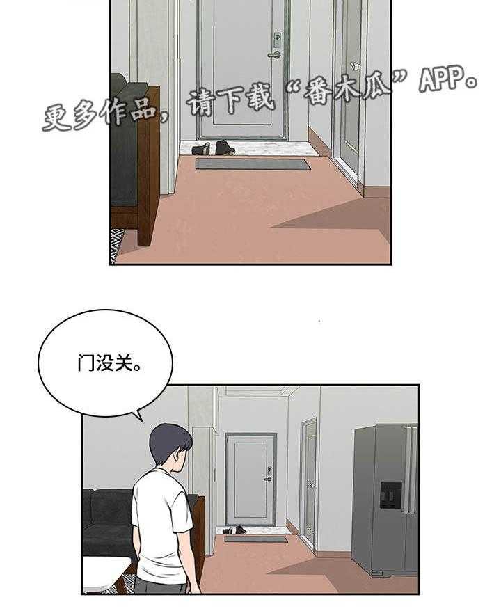 《离婚疑云》第42话 42_见一面吧 第15页