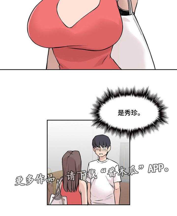 《离婚疑云》第42话 42_见一面吧 第19页
