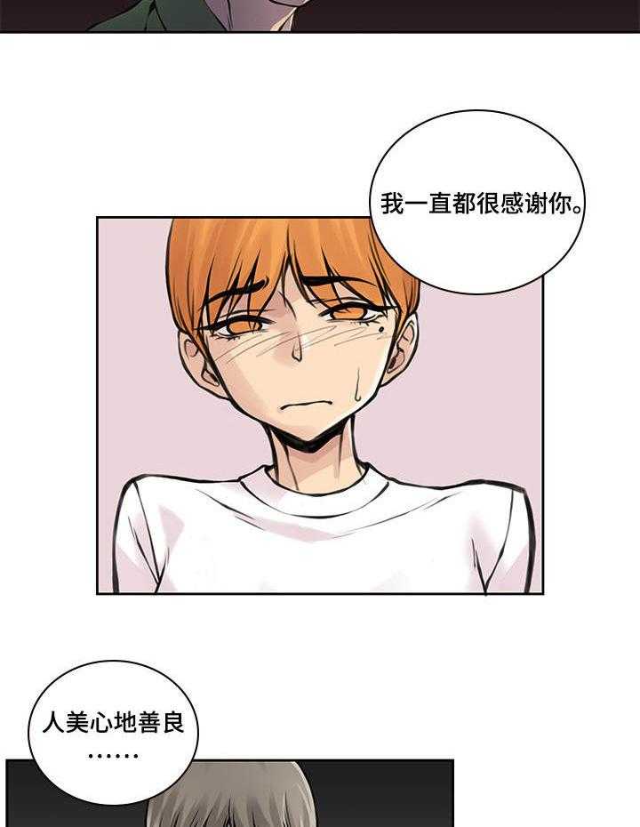 《离婚疑云》第39话 39_确认一下 第11页
