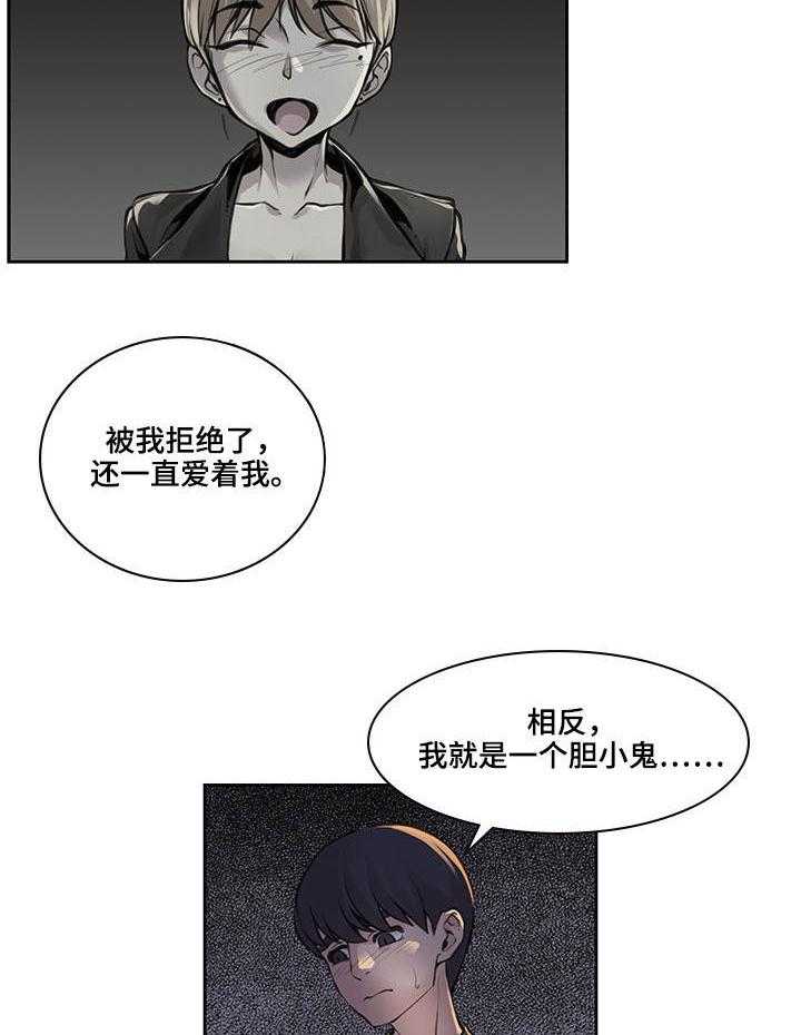 《离婚疑云》第39话 39_确认一下 第12页