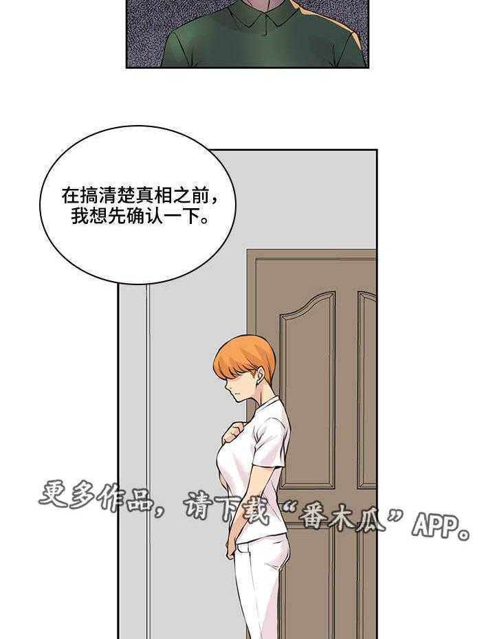 《离婚疑云》第39话 39_确认一下 第13页