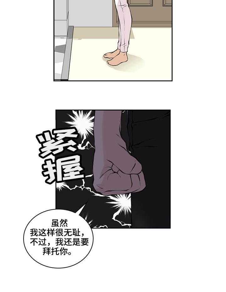 《离婚疑云》第39话 39_确认一下 第14页