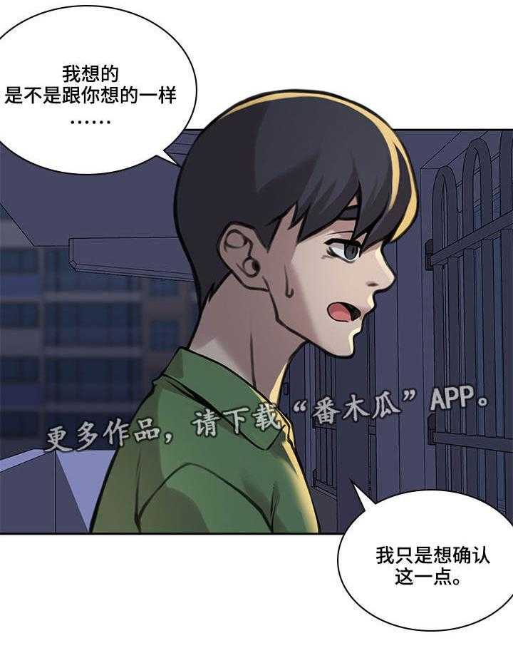 《离婚疑云》第39话 39_确认一下 第15页