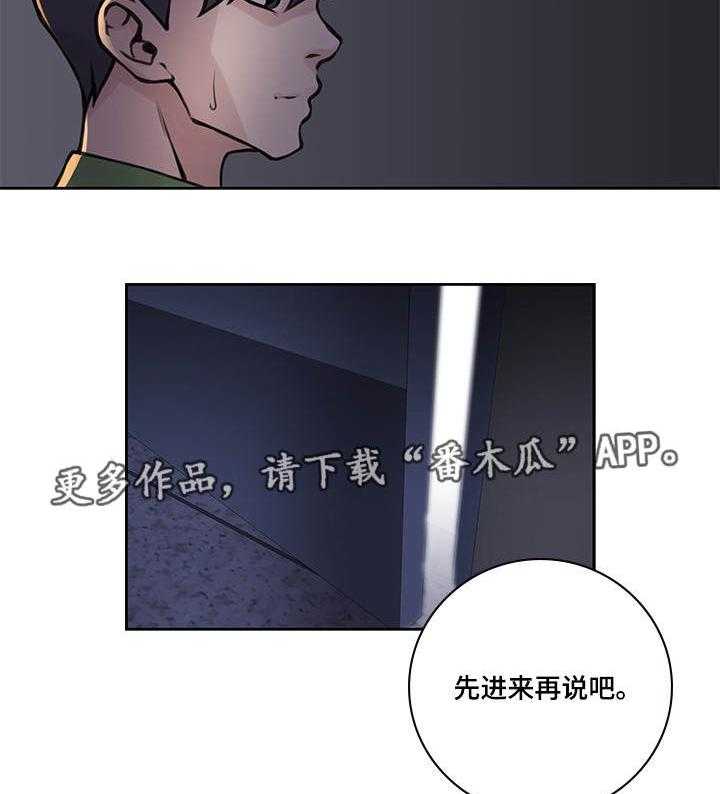 《离婚疑云》第39话 39_确认一下 第17页