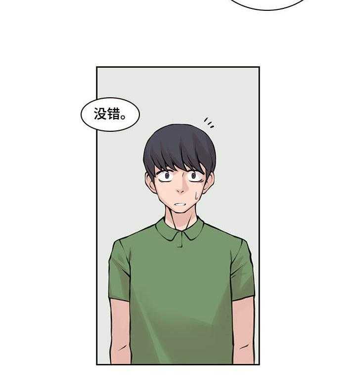 《离婚疑云》第39话 39_确认一下 第18页