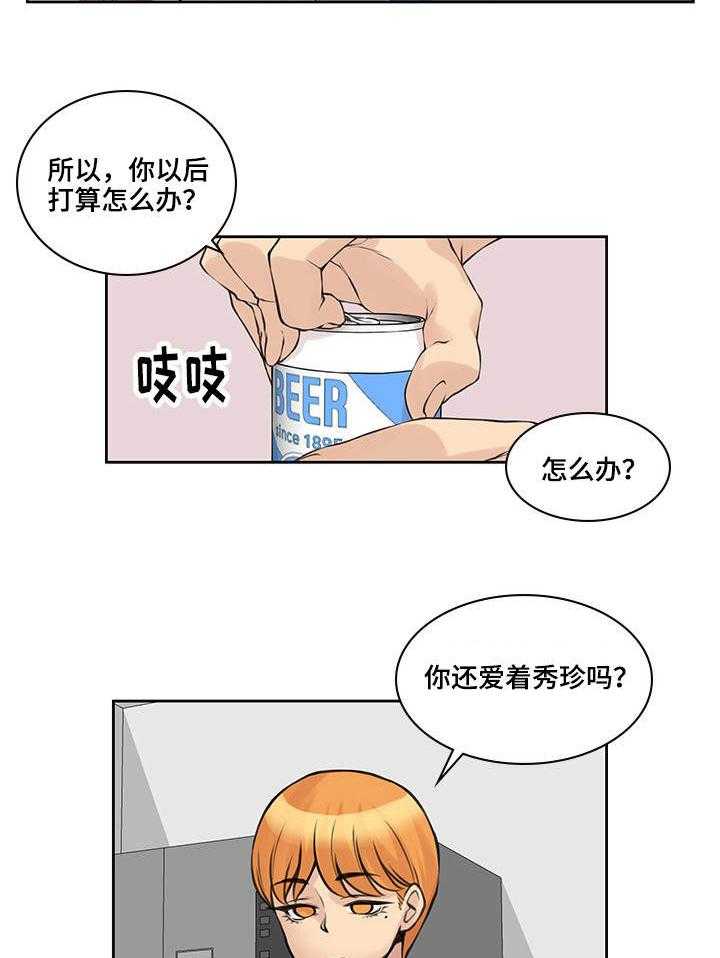 《离婚疑云》第39话 39_确认一下 第20页