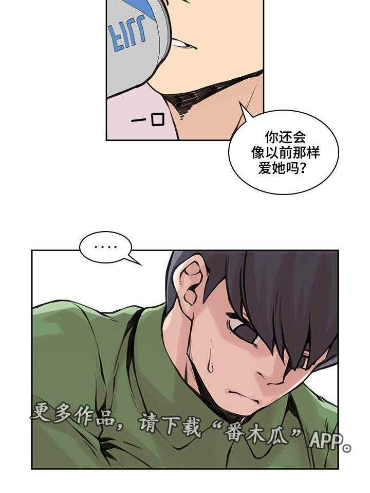《离婚疑云》第39话 39_确认一下 第22页