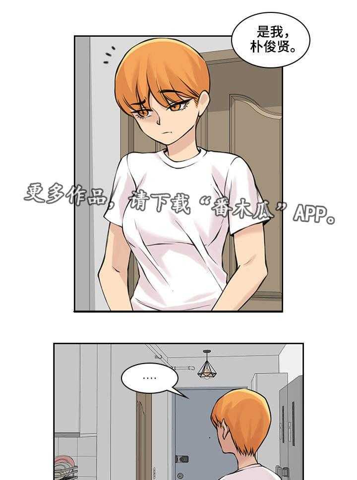 《离婚疑云》第39话 39_确认一下 第4页