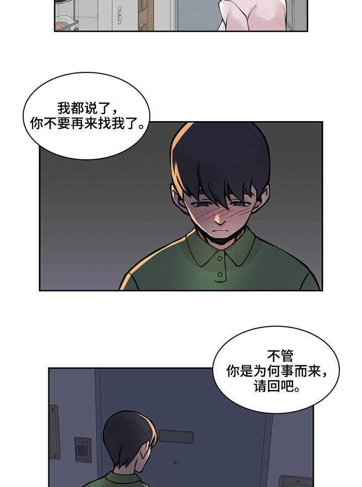 《离婚疑云》第39话 39_确认一下 第5页